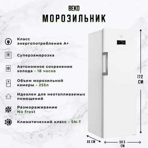 Морозильная камера Beko B3RFNK292W белый NO Frost А дисплей 42990₽