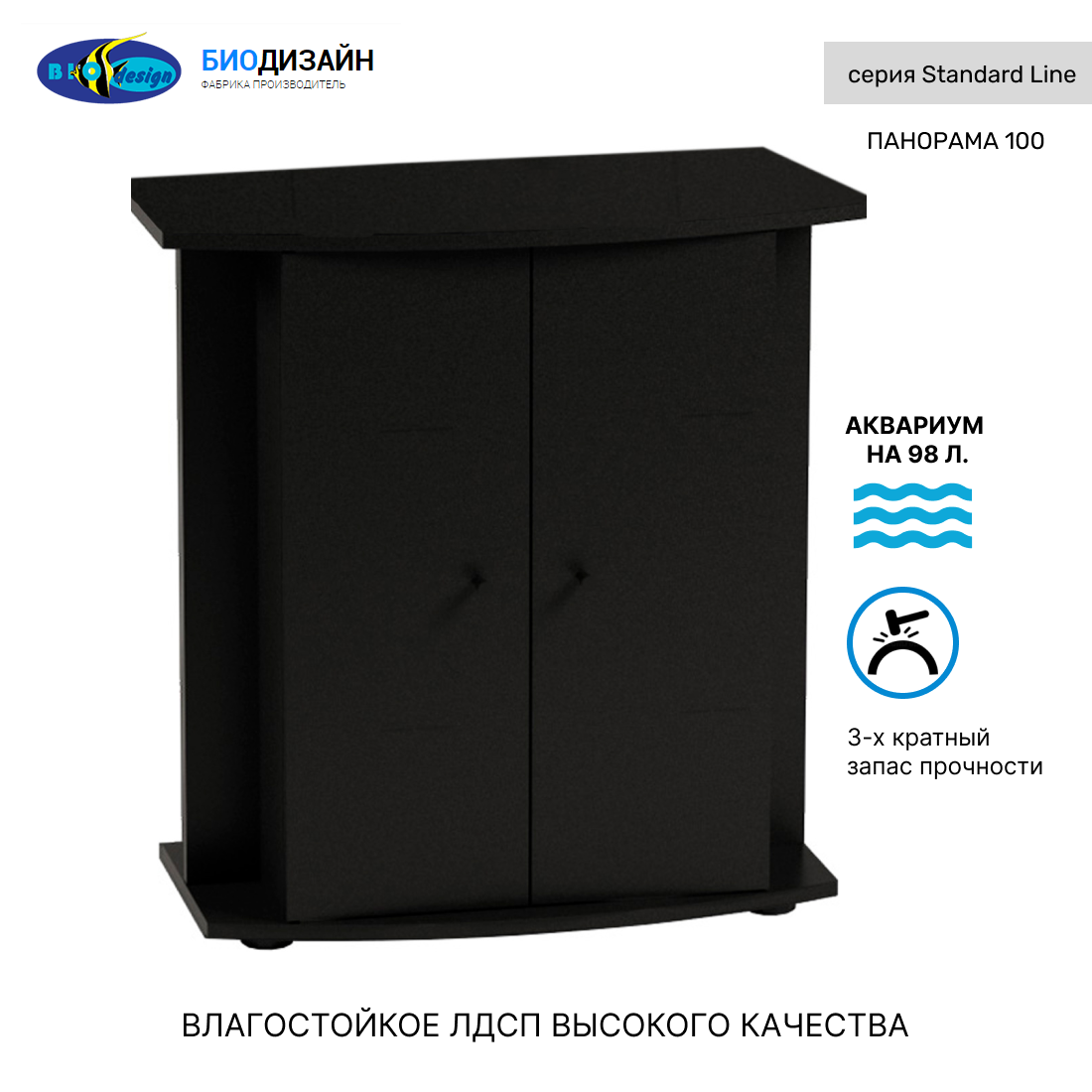 Подставка под аквариум Biodesign Панорама 100 (Черный) ЛДСП 71*36*73 см
