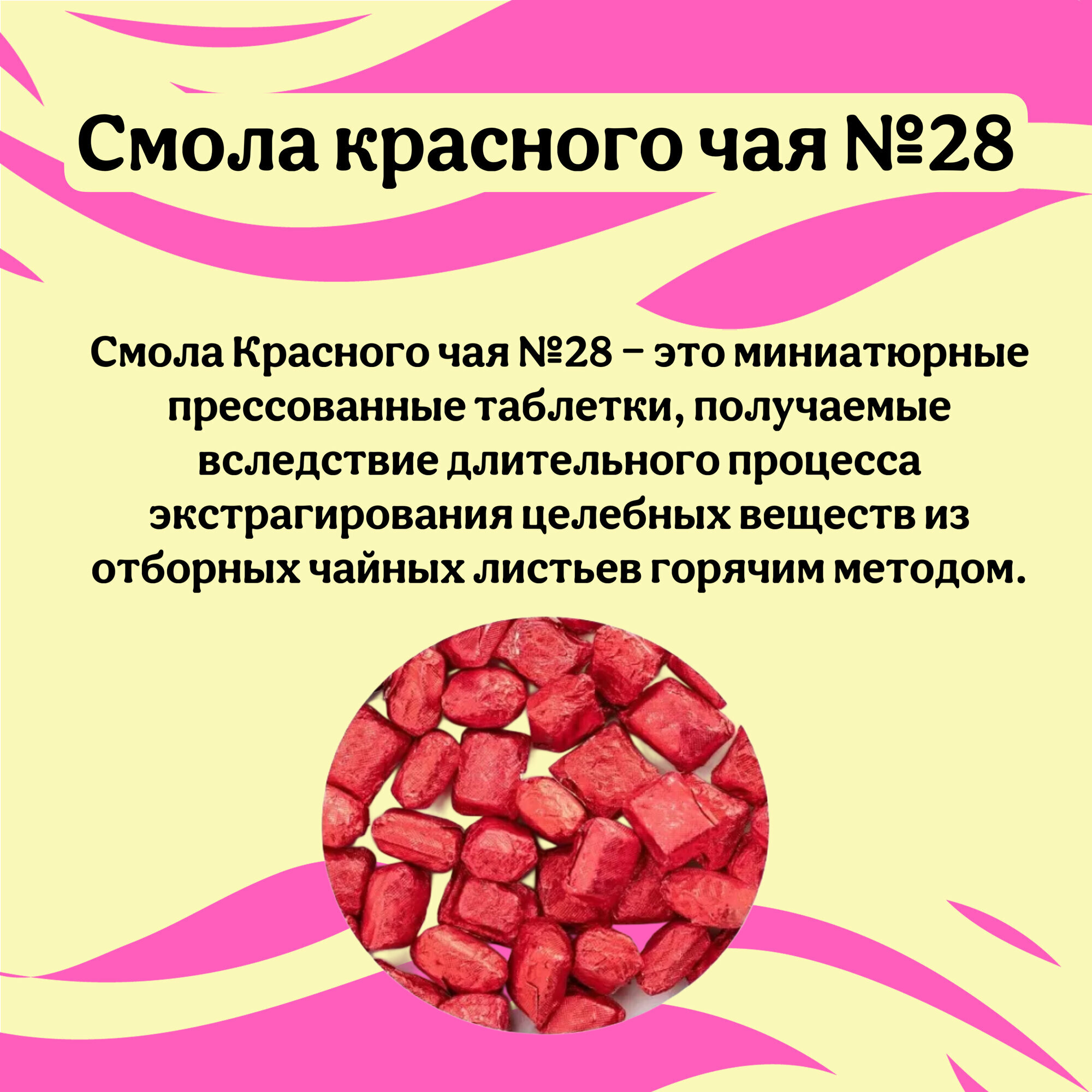 "Набор смолы №2", 20шт, Смола пуэра Шу с Жасмином, Смола пуэр Шу №16, Смола красного чая №28, Смола пуэра Шу №22 — фото 1
