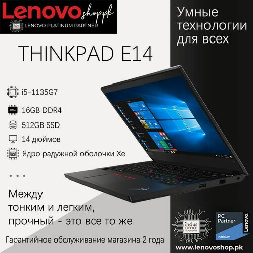 Изображение товара ThinkPad E14 — это портативный ноутбук, для работы и учебы, Intel i5-1135G7, SSD 512 ГБ, DDR4 16 ГБ , Windows Pro