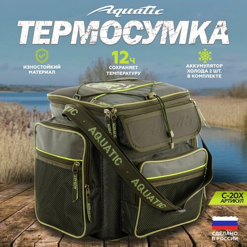 Термосумка Aquatic С-20Х с карманами (40*32*35 см) цвет: хаки