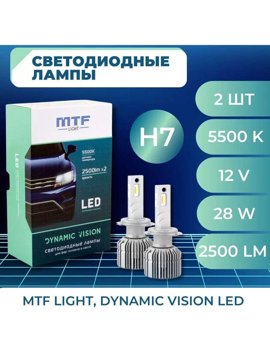 Светодиодные лампы DYNAMIC VISION LED H7 DV07K5