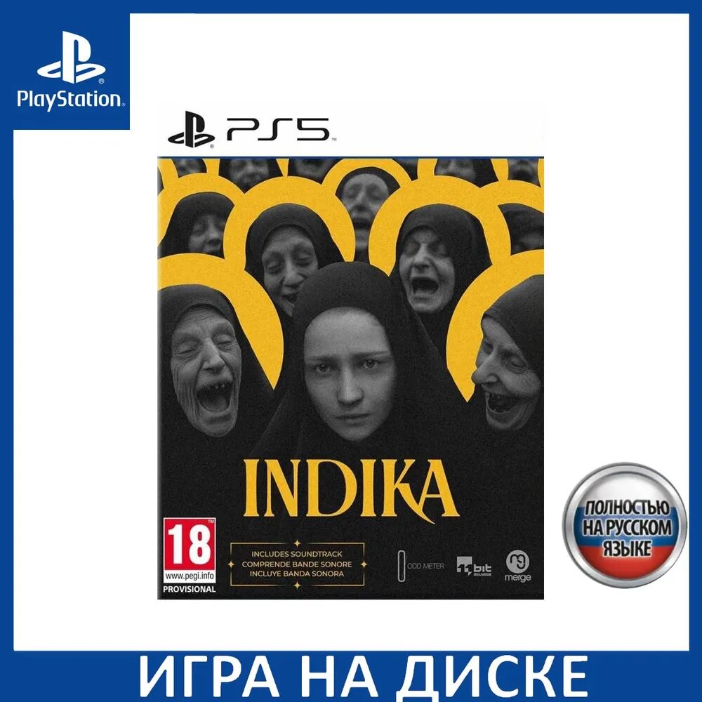 Игра Indika (PS5, полностью русская версия), для Playstation 5