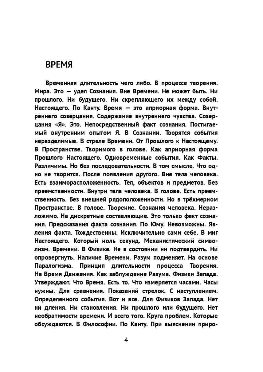 Время и Длительность в Физике — фото 1