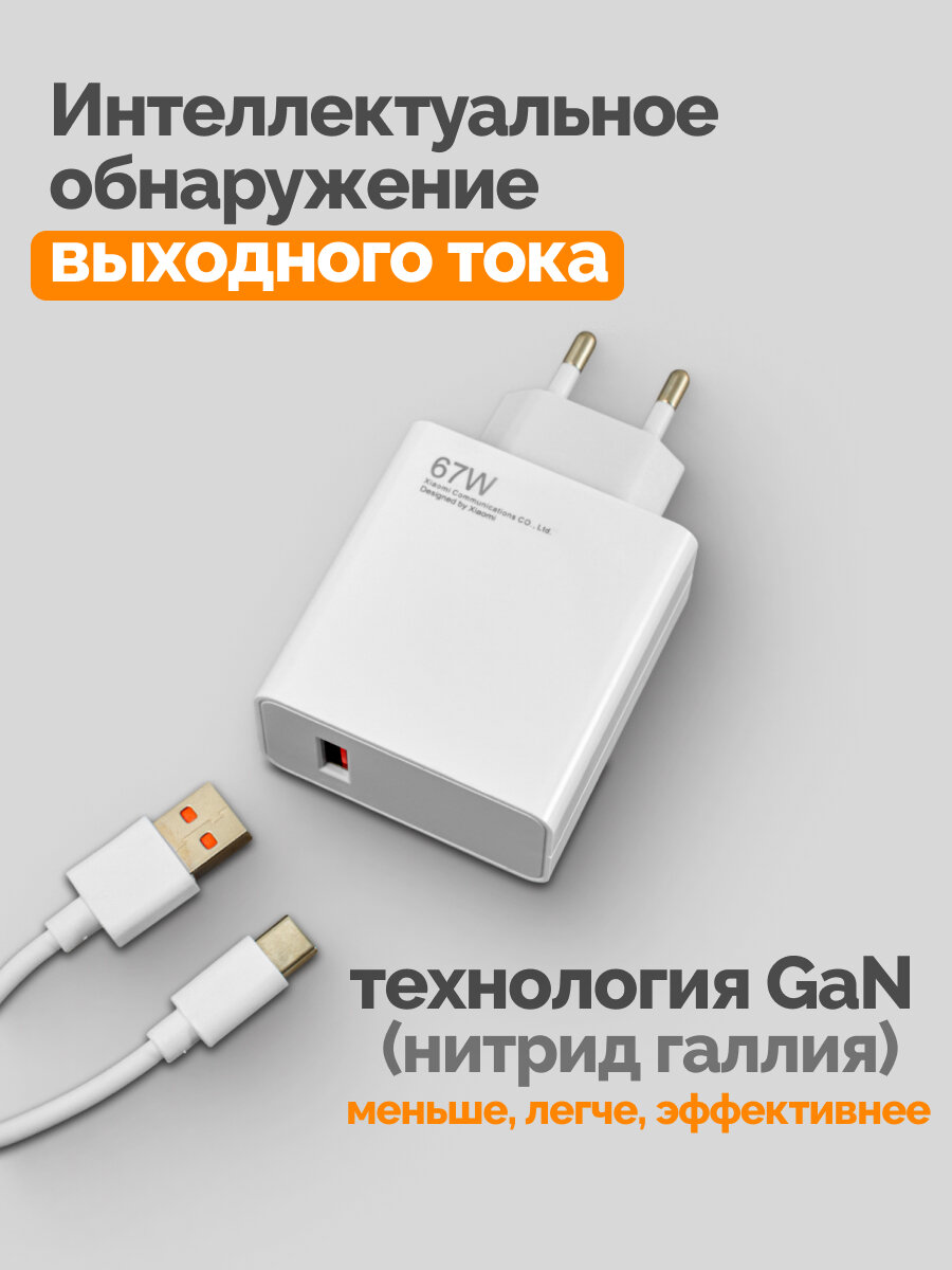 Зарядное устройство для телефона GaN, быстрая зарядка адаптер 67W, 5A кабель USB type-C, белое — фото 1