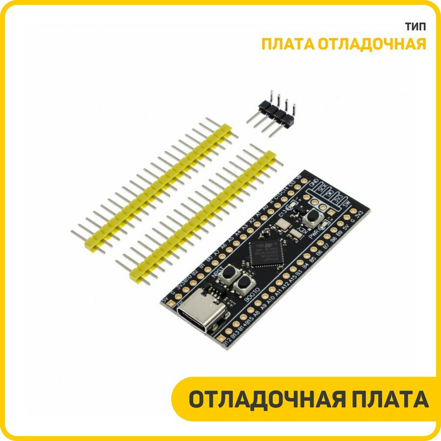 Отладочная плата (STM32F411CEU6)