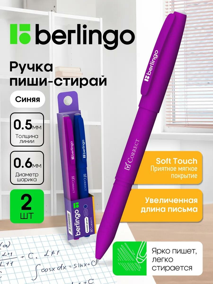 Ручки Berlingo гелевые стираемые синие, пиши-стирай набор 2 штуки