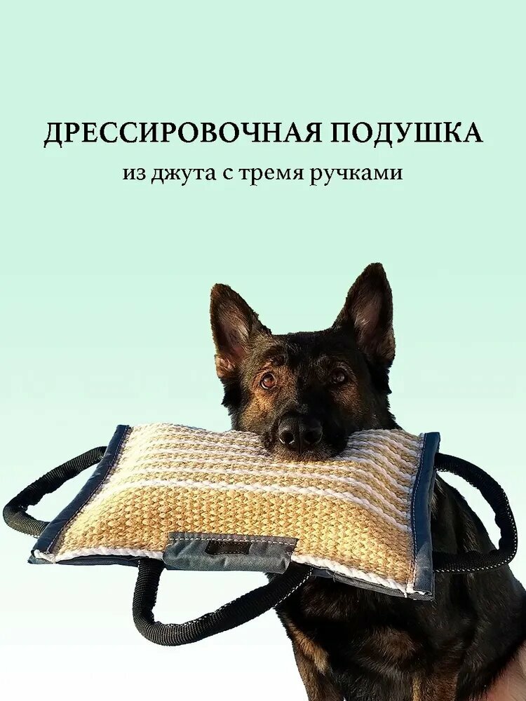 Подушка-ухватка BITEFORCE для дрессировки собак из джута с тремя ручками/грызак/хапка