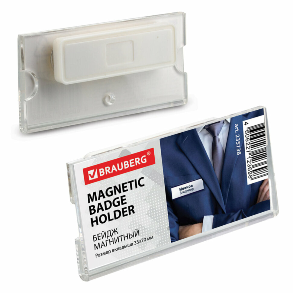 Бейдж магнитный 35х70 мм, BRAUBERG MAGNETIC, 235738, 10 штук, 235738