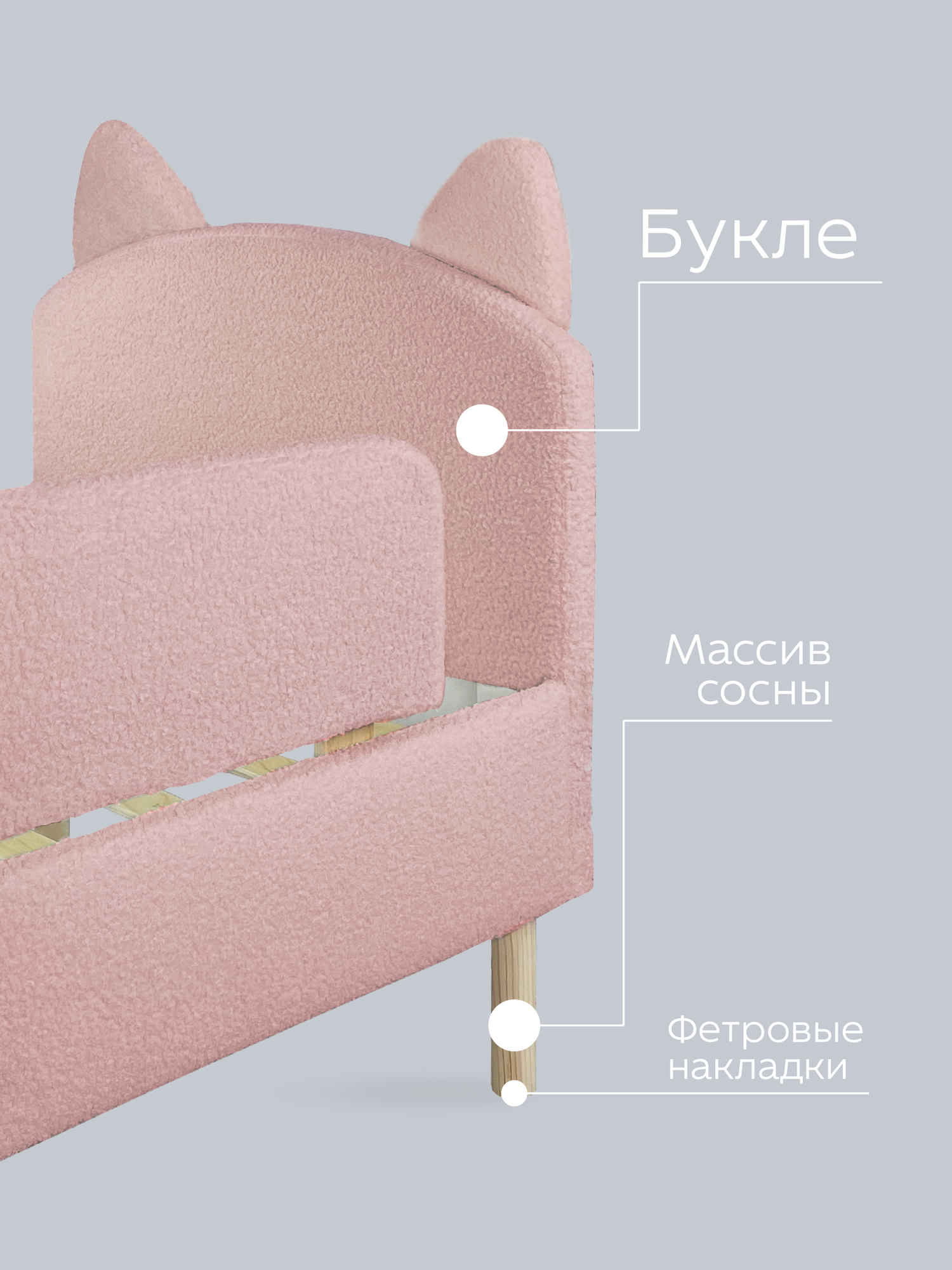 Изображение Кроватка детская 160х70 с ушками Котик Букле от DIMDOMkids Розовый