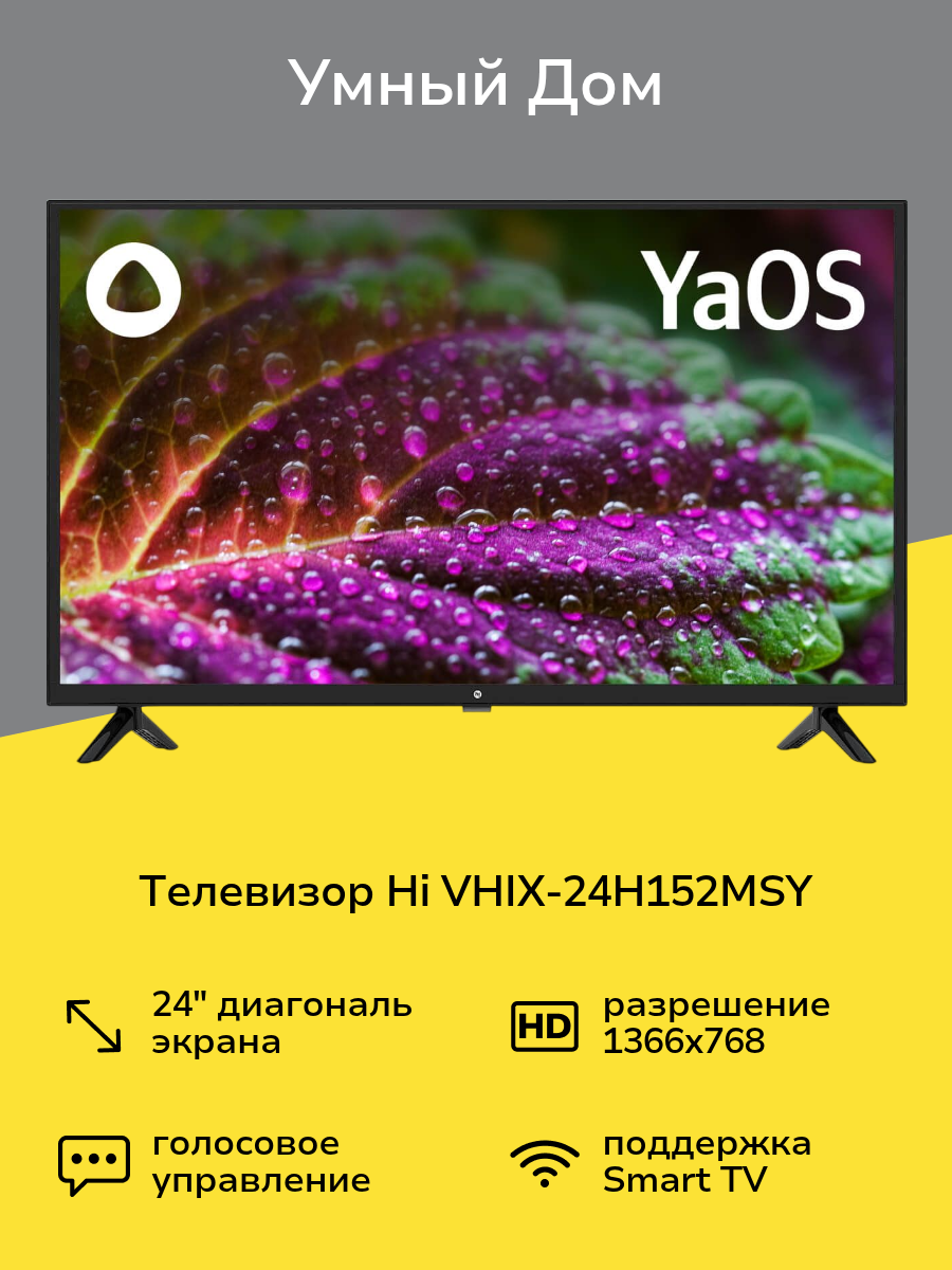 Телевизор Hi VHIX-24H152MSY