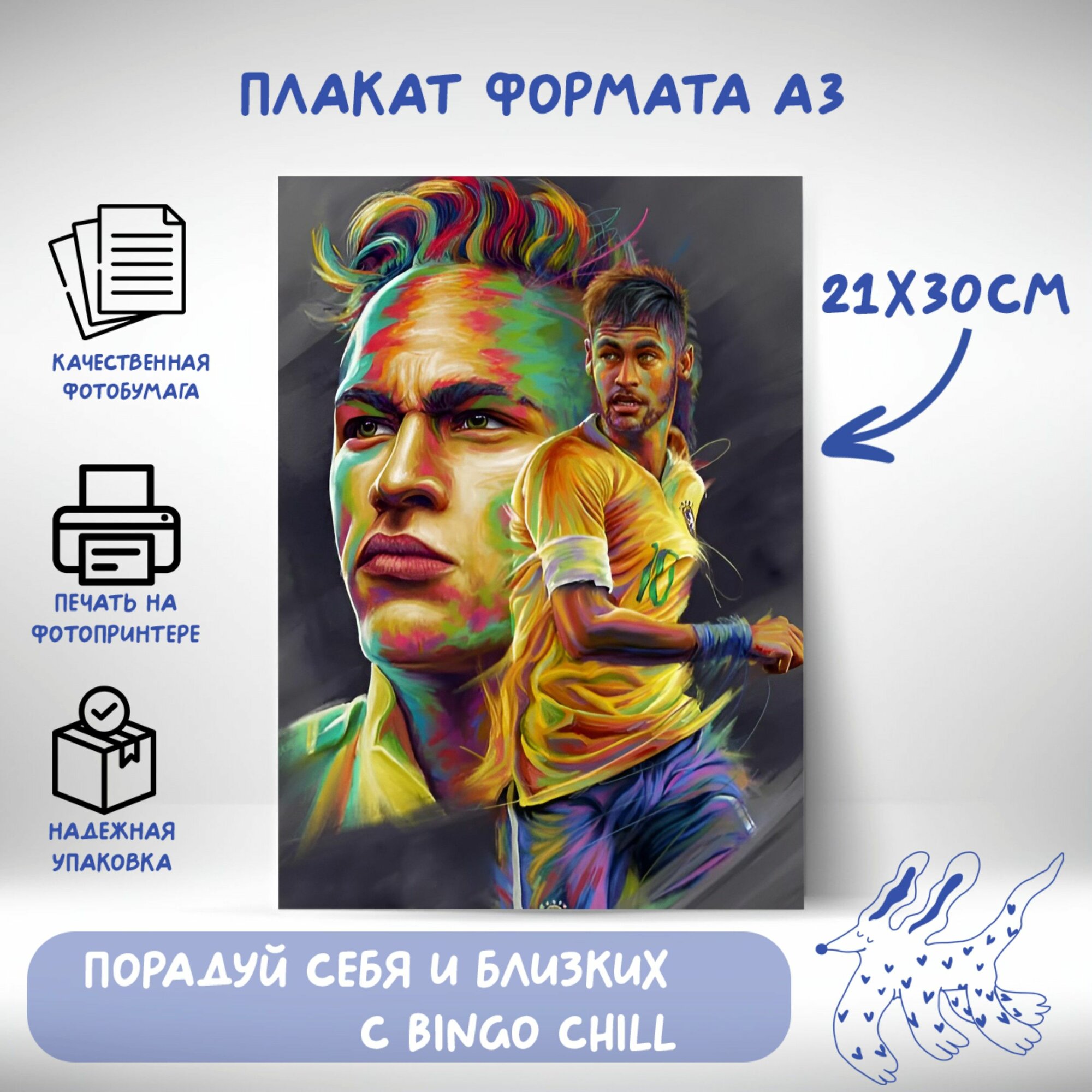 Плакат формата А3 с принтом "Неймар да Силва"