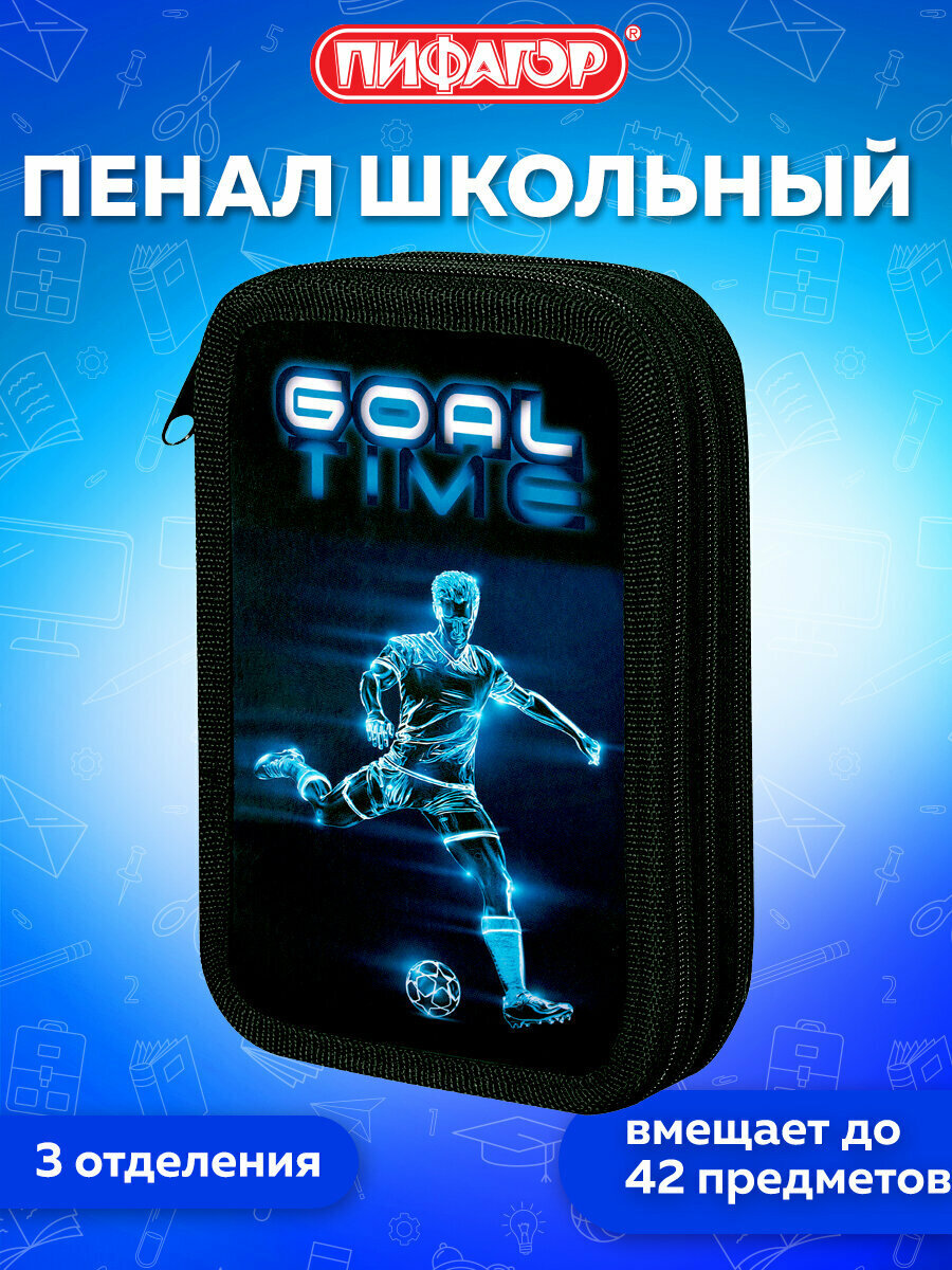Пенал школьный для мальчика для ручек, карандашей Пифагор, 3 отделения, ламинированный картон, 19х11 см, Goal, 271547