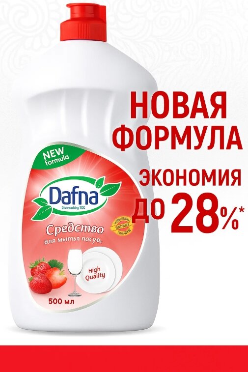 Средство для мытья посуды DAFNA "New Formula", с клубничным вкусом, 500мл