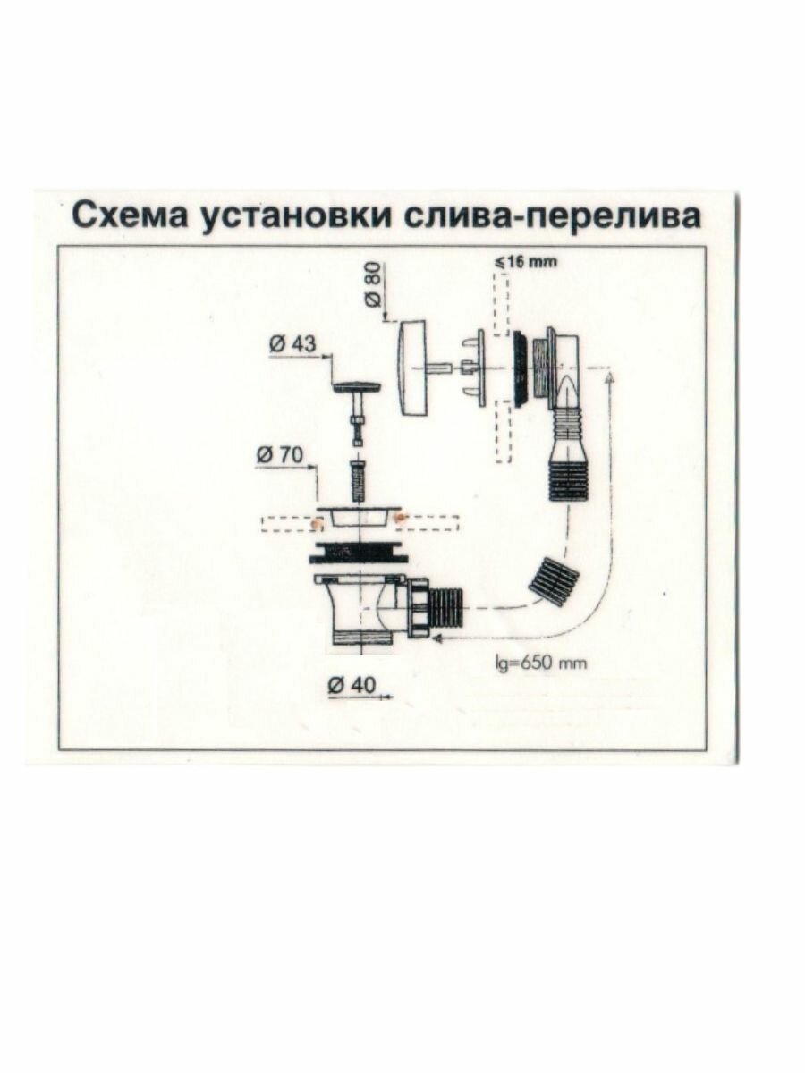 Слив-перелив для ванны полуавтоматический, 650 мм. Эконом — фото 1