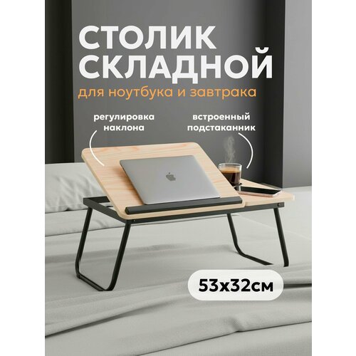 Складная подставка под ноутбук TAKARA FLD-61 столик для ноутбука 2318₽