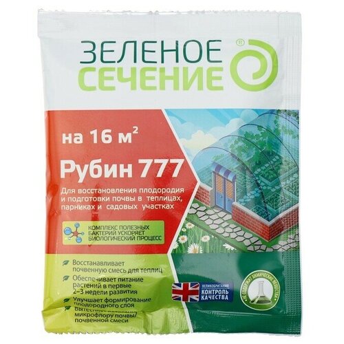 Средство для увеличения плодородия почвы Рубин 777, Зелёное сечение, 50 г средство для увеличения плодородия почвы рубин 777 зелёное сечение 50 г зеленое сечение