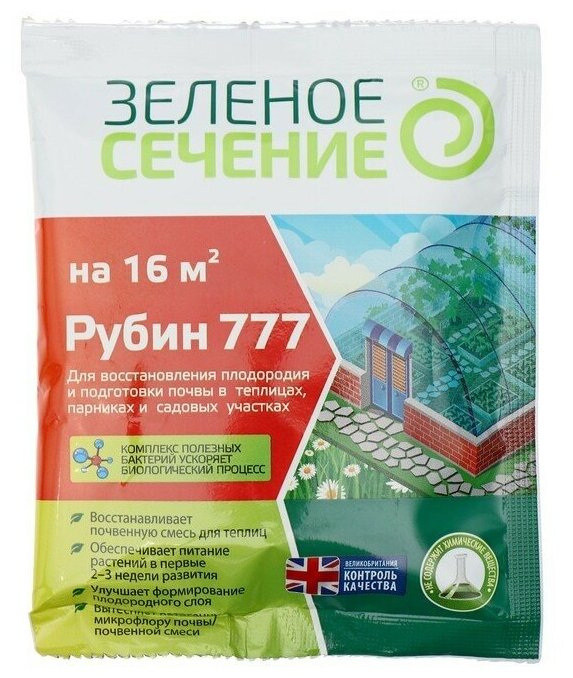 Средство для восстановления плодородия почвы "Рубин 777", Зеленое сечение, 50 г