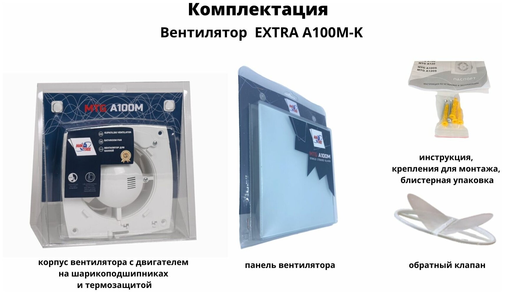 Вентилятор D100мм со стеклянной серебристой панелью и с обратным клапаном 100М, Сербия - фотография № 5