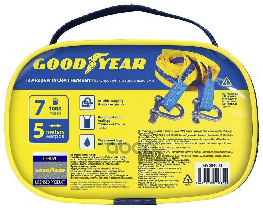 Трос Буксировочный GOODYEAR арт. GY004006