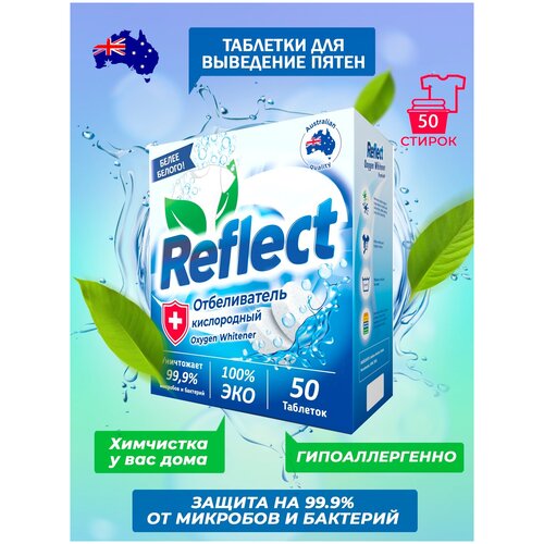 Кислородный отбеливатель Reflect OXYGEN Whitener Premium пятновыводитель ЭКОлогичный 50 таблеток 540₽