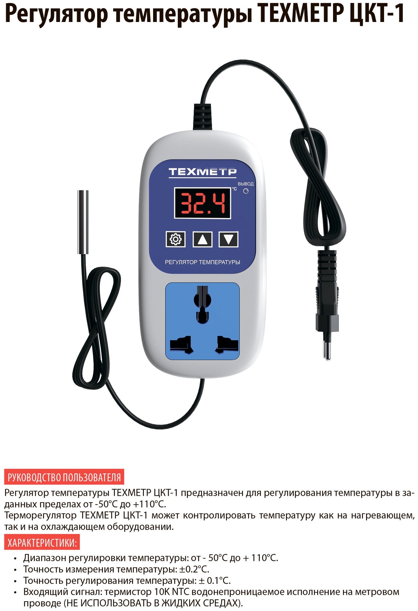 Терморегулятор контроллер температуры техметр ЦКТ-1 (220 вольт, 1500 Ватт) для холодильника, теплого пола, аквариума (Белый) - фотография № 7