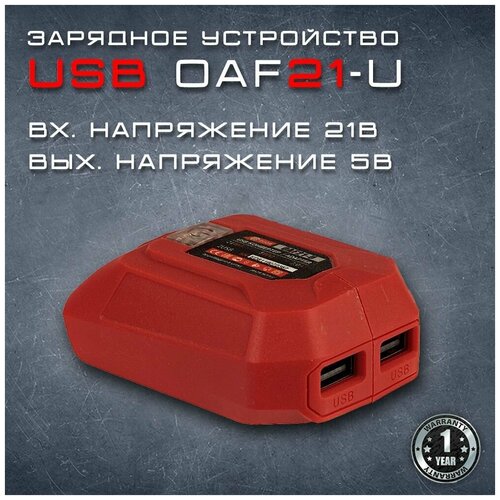 USB-зарядное устройство Edon OAF21-U без АКБ 79900₽