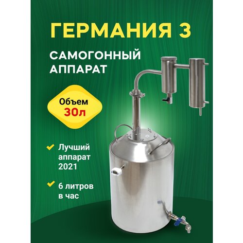 Самогонный аппарат Русская Дымка Германия 3 6 лч диаметр горловины 11 см 30 л серебристый 1099000₽