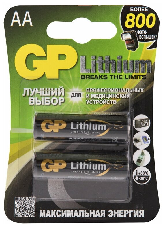 Батарейка GP Lithium AA (LR06) литиевая 15LF BL2 (2 штуки)