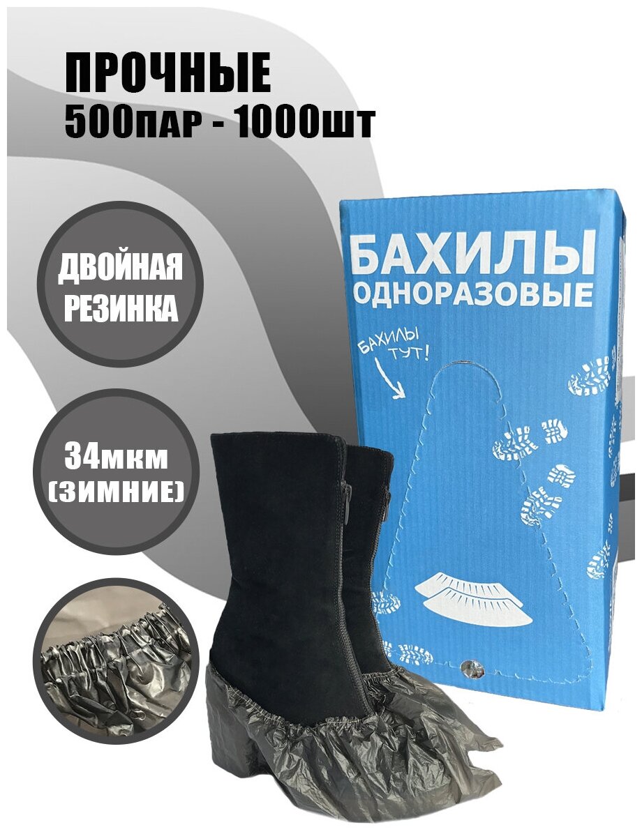 BstGoods, Бахилы Прочные в евроблоке, ПНД, 34 мкм, 1000 шт (500 пар), двурядная резинка, цвет черный