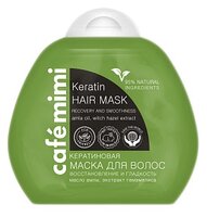 Cafemimi Кератиновая маска Восстановление, гладкость и блеск волос 100 мл