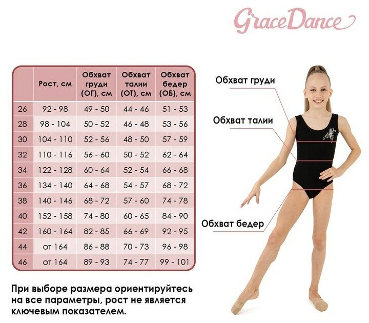 Grace Dance Купальник для гимнастики и танцев Grace Dance, р. 30, цвет чёрный