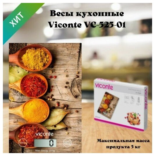 Весы кухонные Viconte VC-525-01 5 кг - фотография № 4