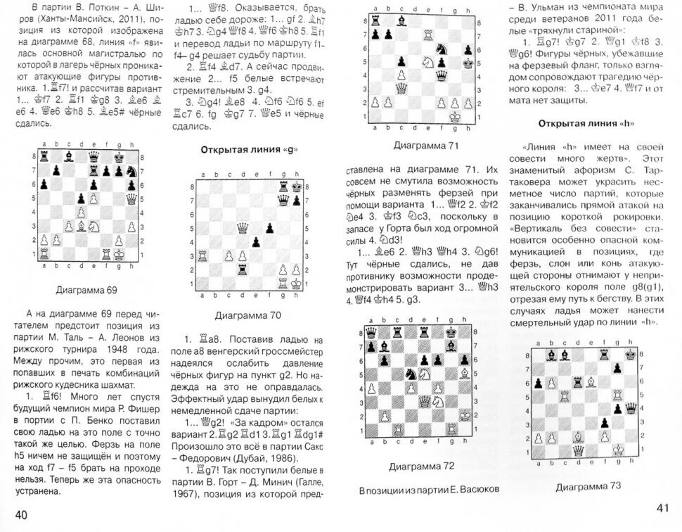 Книга Русский шахматный дом Библиотечка шахматиста. Шахматы. Магистрали атаки. - фото №4