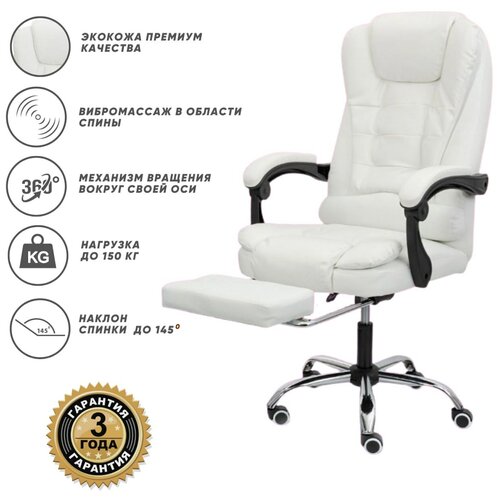 Компьютерное офисное кресло / Premium / Вибромассаж 606F-Белый