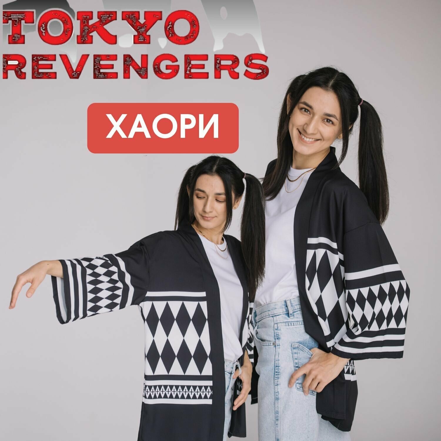 Карнавальная рубашка хаори кимоно героев аниме Demon Slayer и Tokyo Revengers