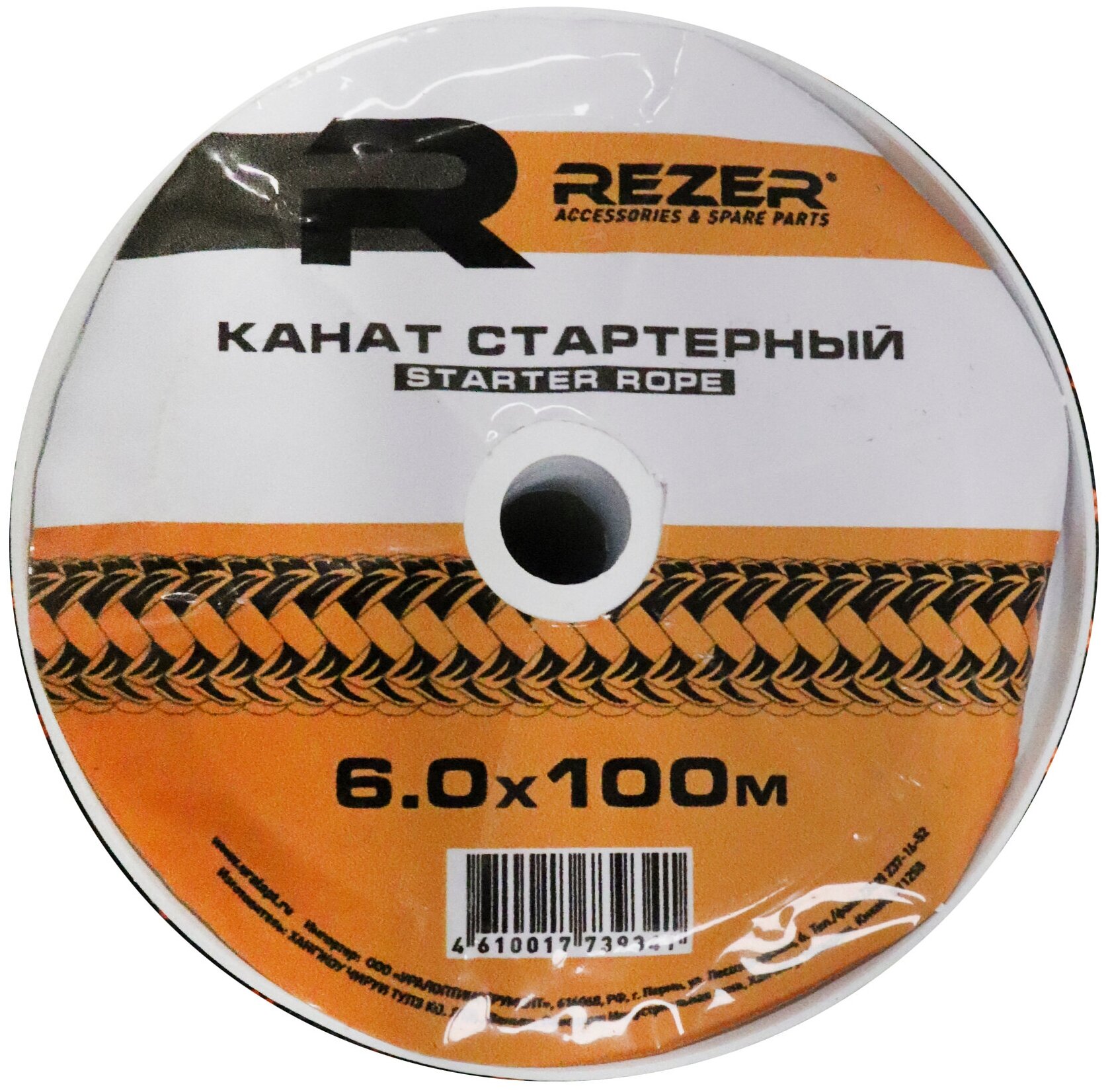 Шнур стартера / канат запускной Rezer 6 мм, 5 м - фотография № 4