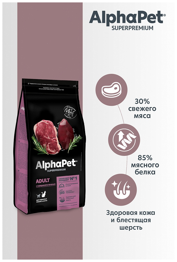 Сухой корм для кошек AlphαPet Superpremium Говядина с печенью 1,5 кг - фотография № 4