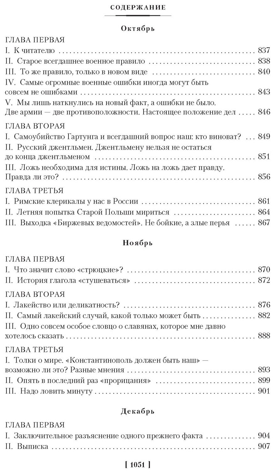 Дневник писателя (Достоевский Федор Михайлович) - фото №14