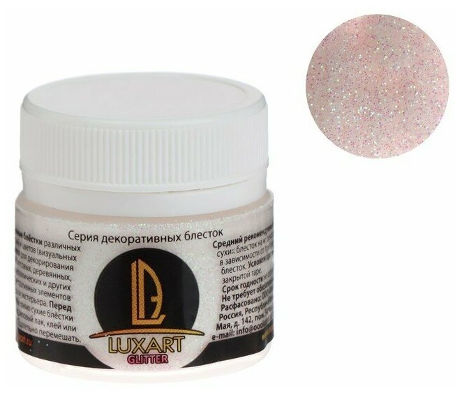 Декоративные блёстки LUXART LuxGlitter (сухие), 20 мл, размер 0.2 мм, голографический белый