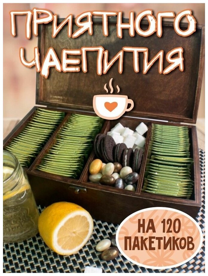 Коробка для чайных пакетиков Чайница из дерева, 4 отделения с узором чайник, время чая, tea time - 121 - фотография № 3