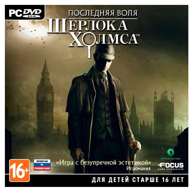 Игра Последняя воля Шерлока Холмса для PC