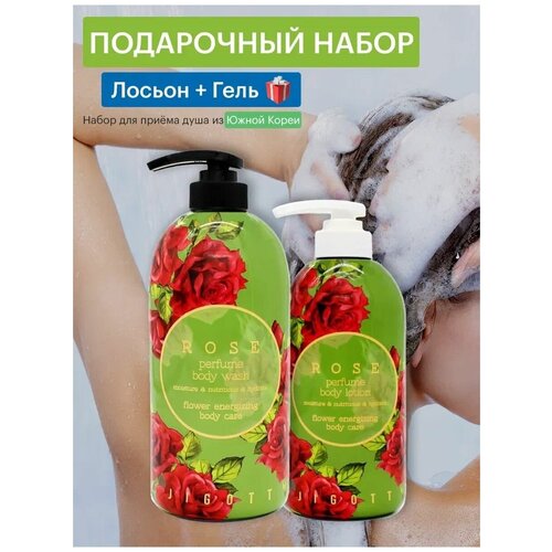 Jigott Парфюмированный лосьон для тела+ гель для душа с экстрактом розы / Rose Perfume Body Lotion  Rose Perfume Body Wash 500 мл, 750 мл