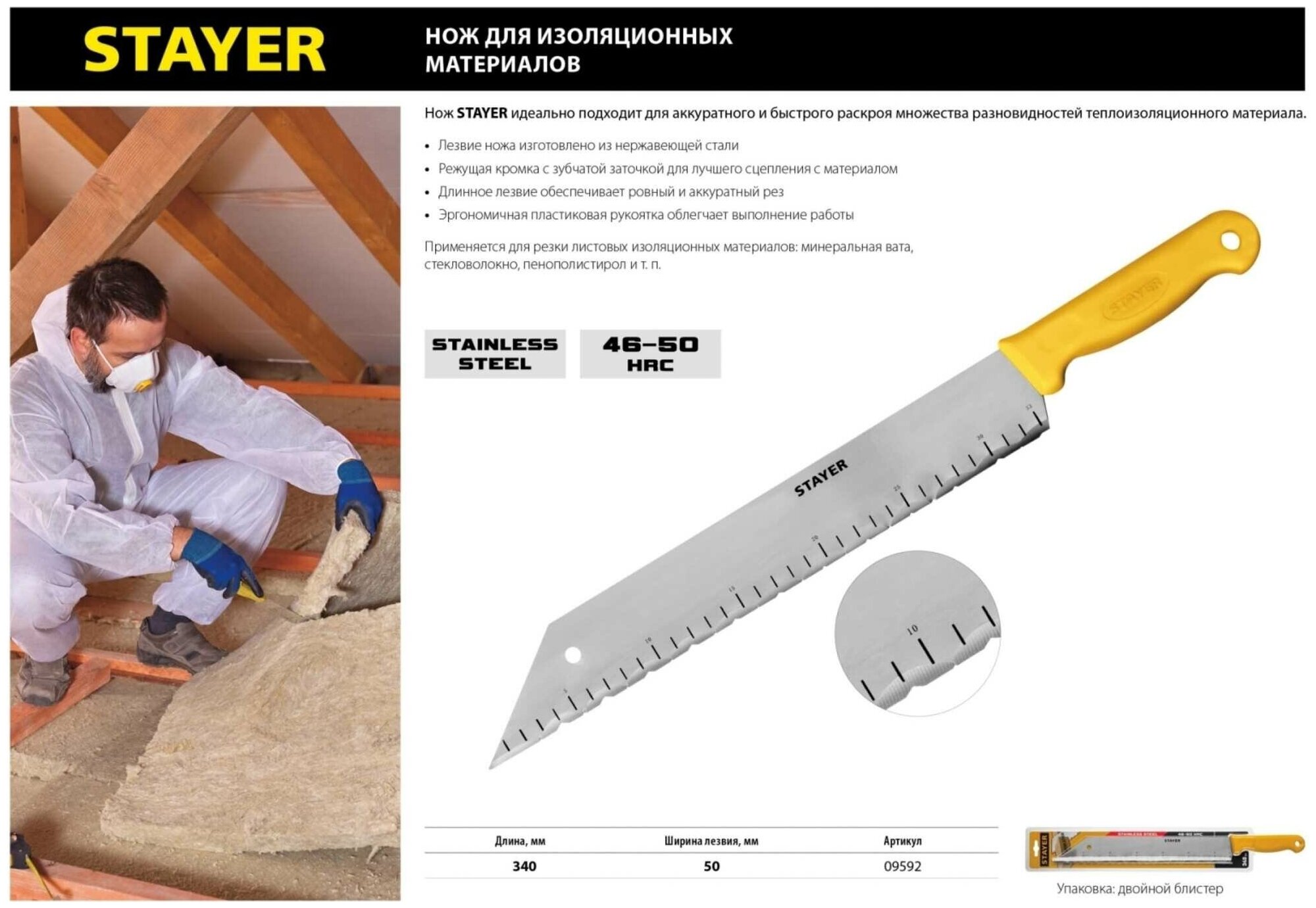 Нож Stayer 09592 для листовых изоляционных материалов, 340 мм, . - фотография № 3