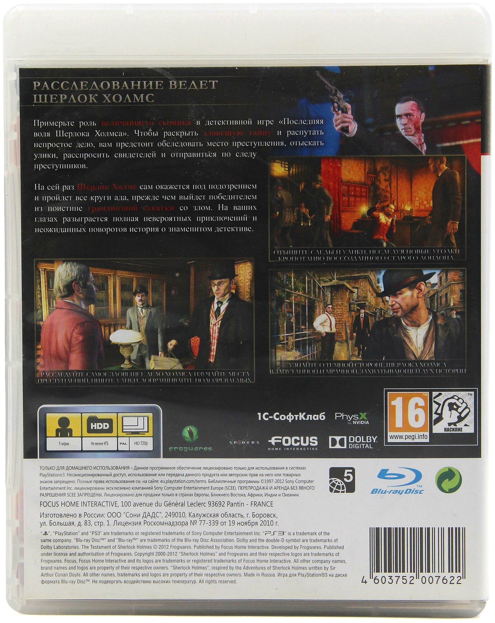 Последняя Воля Шерлока Холмса (The Testament of Sherlock Holmes) для PS3