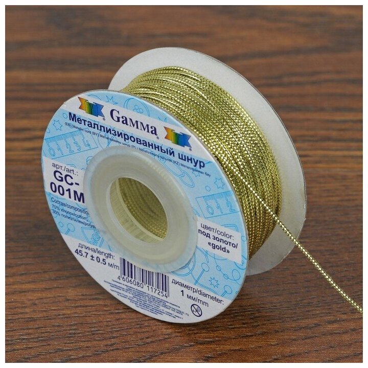 Gamma Шнур для плетения, металлизированный, d = 1 мм, 45,7 ± 0,5 м, цвет золотой, GC-001M