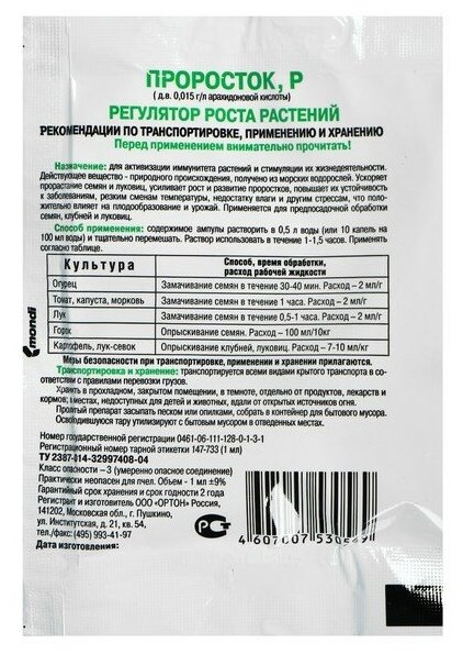 Регулятор роста «Проросток» 1 мл Леруа Мерлен - фото №10