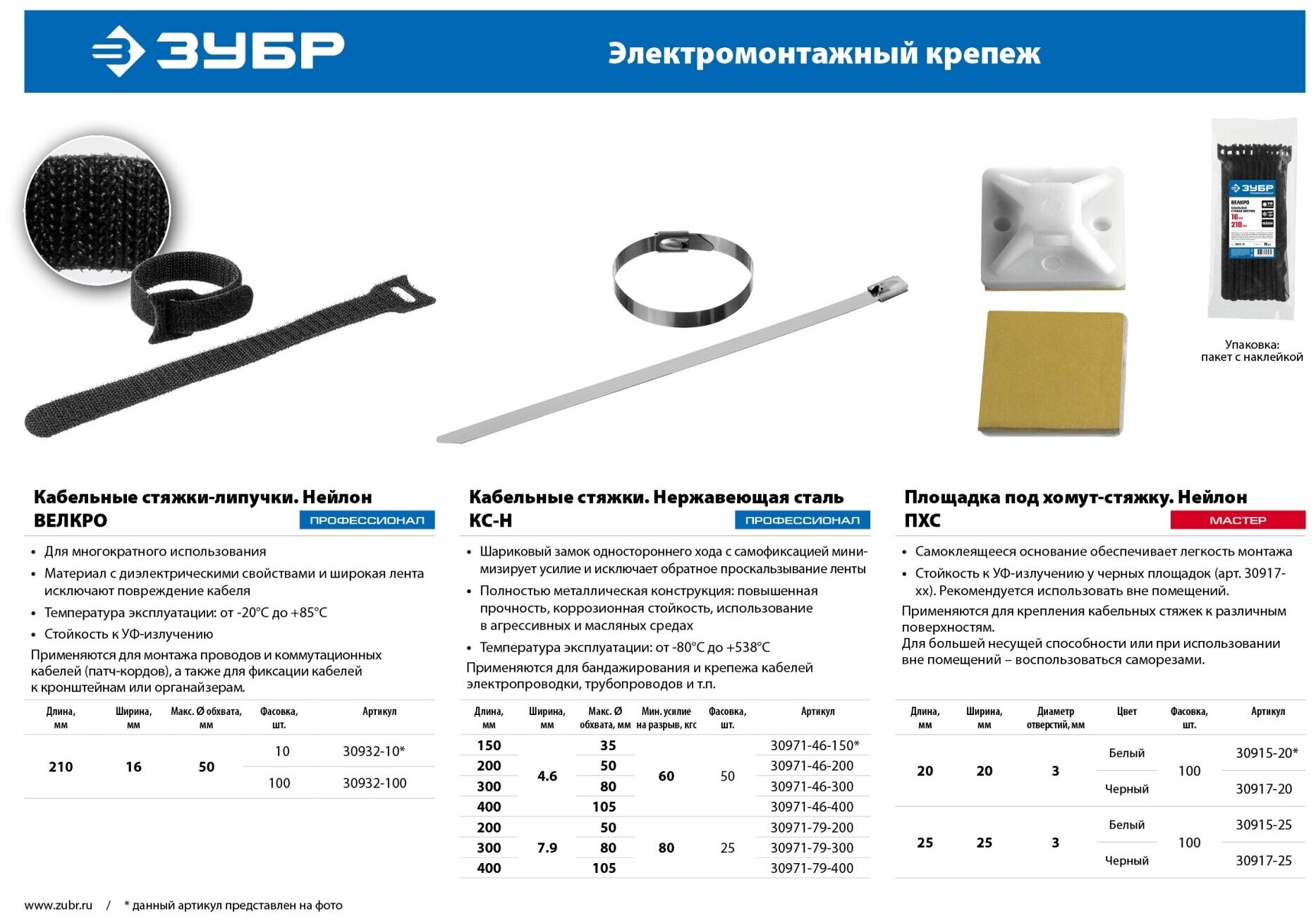 Площадка под хомут-стяжку ПХС самоклеющаяся черная, 25 x 25 мм, 100 шт, нейлоновая, ЗУБР