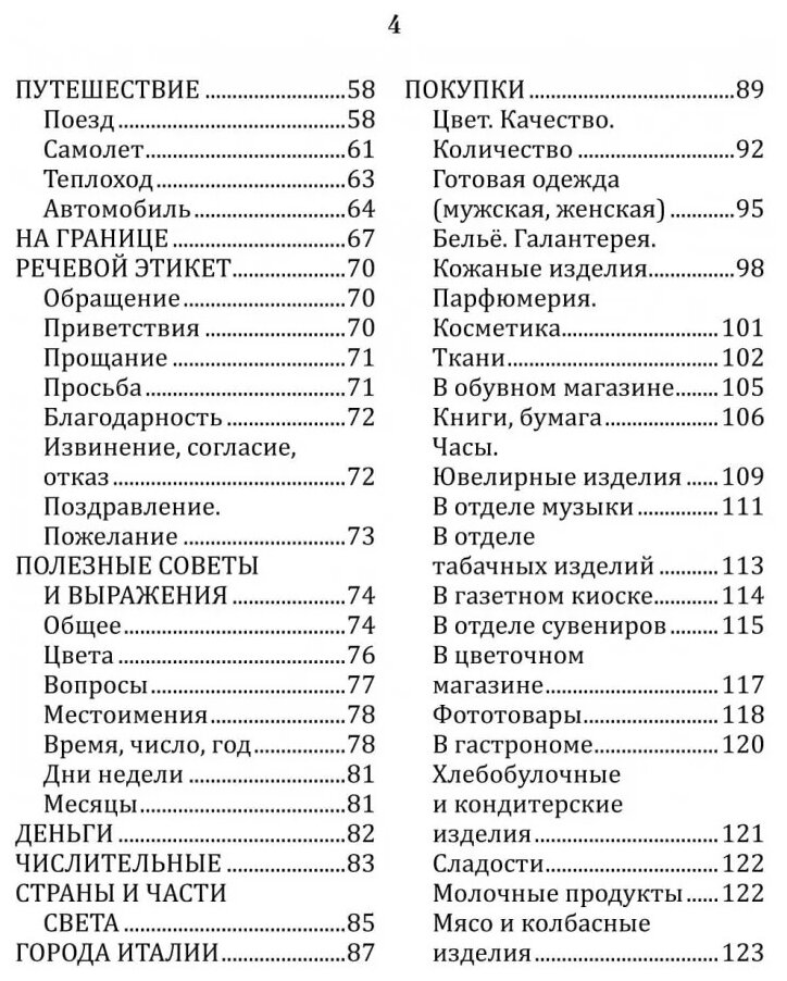 Русско-итальянский разговорник - фото №4