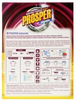 Стиральный порошок PROSPER Automatic Lemon 0.4 кг